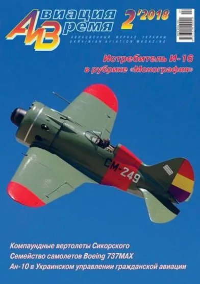 Aviation & Time 02.2018