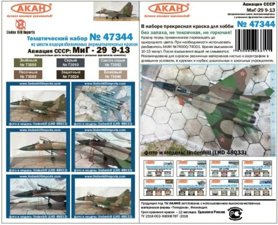 USSR Air Force - MiG-29 9-13 Camouflage