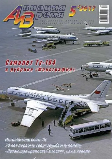 Aviation & Time 05.2017 - Tu-104