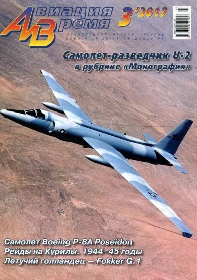 Aviation & Time 03.2017 - U-2