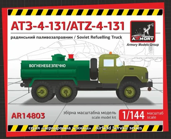 ATZ-4-131 refueler 1:144