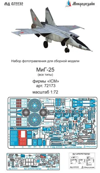 MiG-25R/P detail set for ICM 1:72