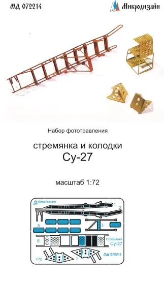 Su-27 ladder and wheel chock 1:72