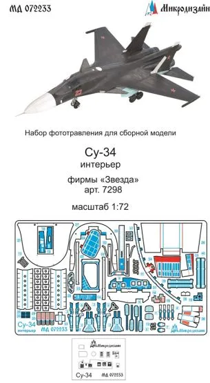 Su-34 interior set for Italeri/ Zvezda 1:72