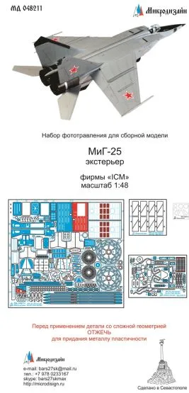 MiG-25 exterior for ICM/ Revell 1:48