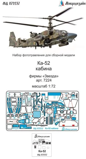 Ka-52 interior set for Zvezda 1:72