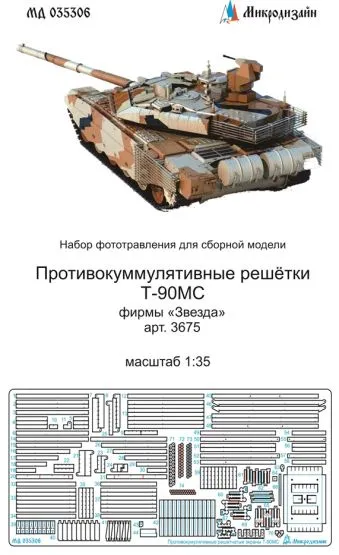 T-90MS Slat Armor for Zvezda 1:35