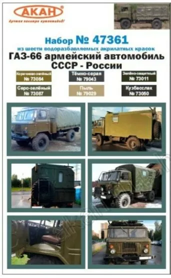 USSR/ Russian Modern Army - GAZ-66