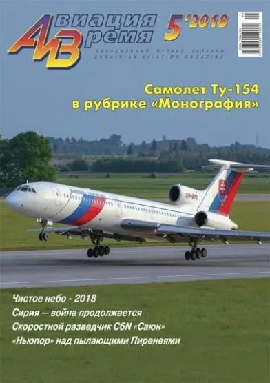 Aviation & Time 05.2018