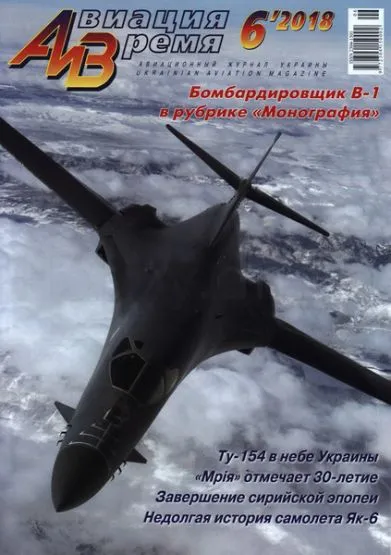 Aviation & Time 06.2018