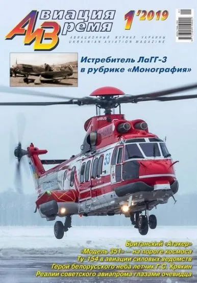 Aviation & Time 01.2019