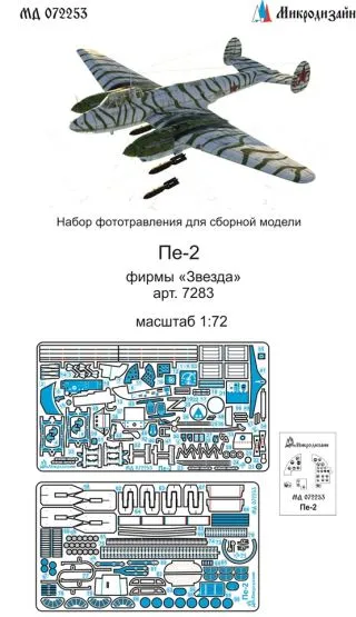Pe-2 detail set for Zvezda 1:72