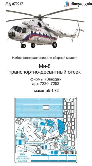 Mil Mi-8 cargo compartment for Zvezda 1:72