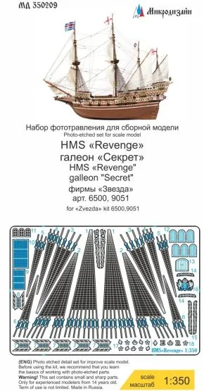 HMS Revenge/ Galeon Secret detail set for Zvezda 1:350