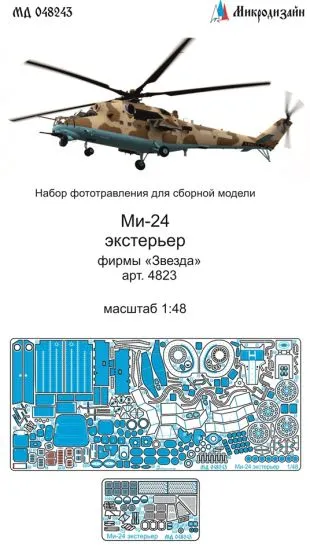 Mil Mi-24 exterior set for Zvezda 1:48