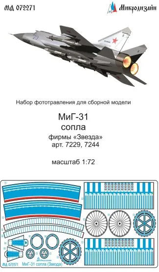MiG-31 exhaust nozzle for Zvezda 1:72