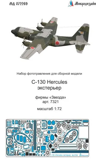 C-130 exterior set for Zvezda 1:72