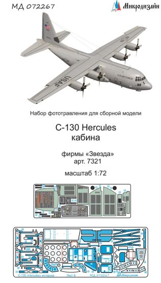 C-130 interior set for Zvezda 1:72