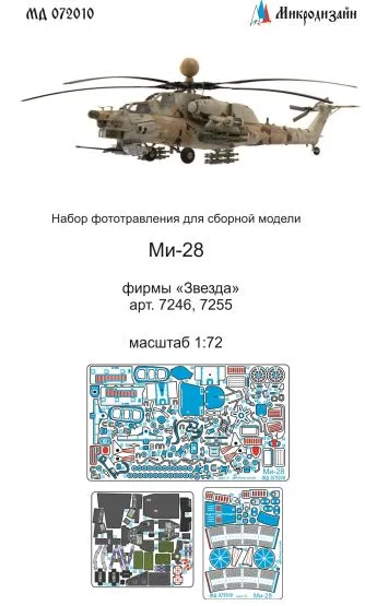 Mil Mi-28 detail set for Zvezda 1:72