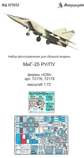 MiG-25 PU/RU detail set for ICM 1:72