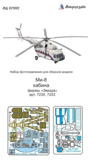 Mil Mi-8 cockpit for Zvezda (color) 1:72