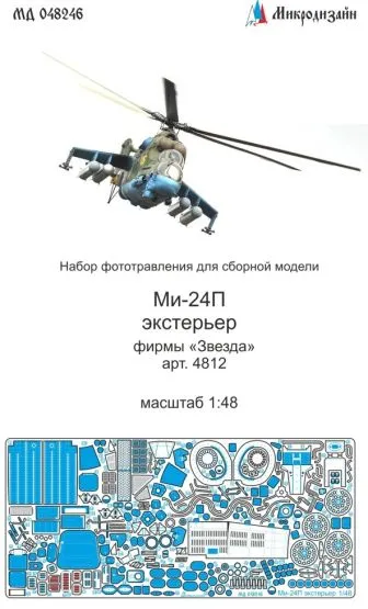 Mil Mi-24P exterior for Zvezda 1:48
