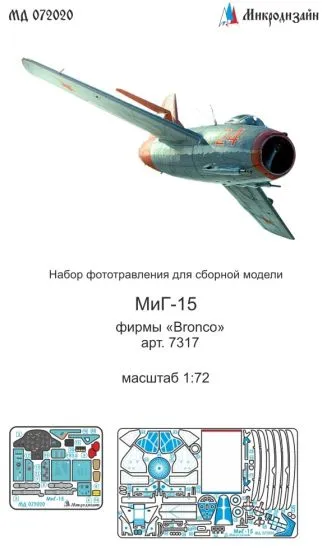 MiG-15 detail set for Bronco 1:48