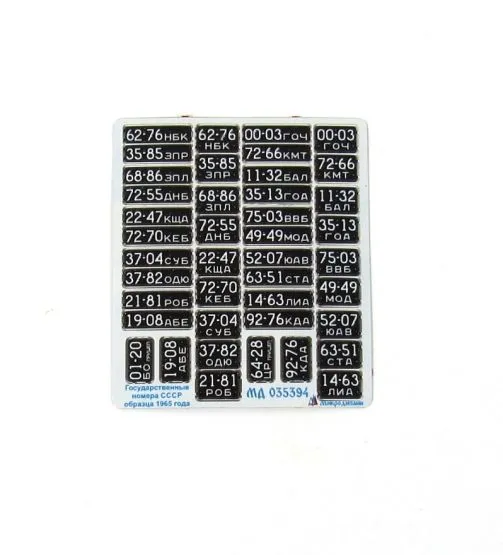 License plates for Soviet military & civilian vehicles (1965) 1:35