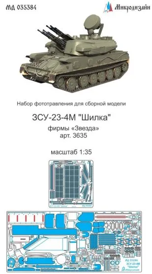 ZSU-23-4M Shilka P.E. set for Zvezda 1:35