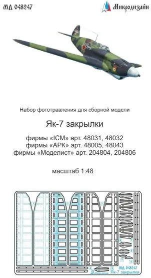 Yak-7 landing flaps for ICM/ARK 1:48