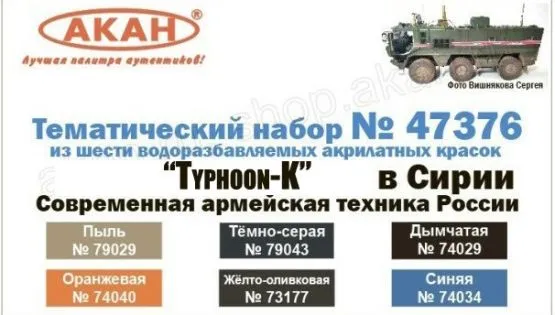 Russian Modern Army - KamAZ Typhoon-K (in Syria) Russian Modern Army - KamAZ Typhoon-K (in Syria)