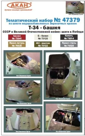 USSR Army - T-34 turret 1941-42