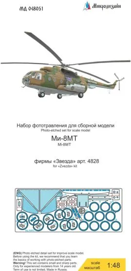 Mi-8MT transport compartment 1:48