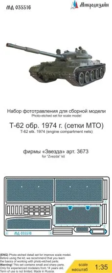 T-62 mod. 1974 engine mesh for Zvezda 1:35