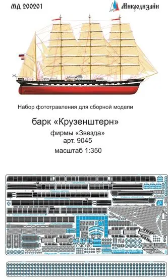 Kruzenshtern - Russian Four-Masted Barque P.E. set 1:200