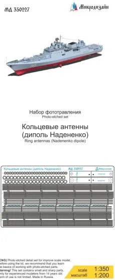 Ring antenna (Nadenenko dipole) 1:350