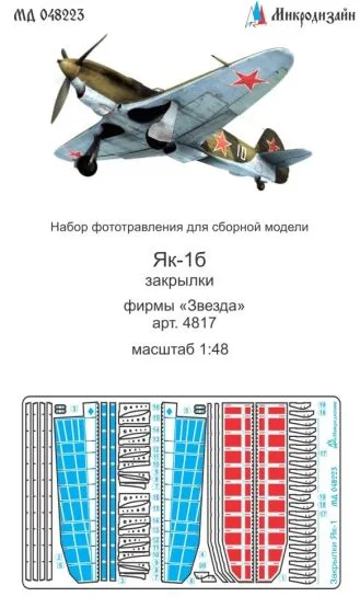 Yak-1B Flaps for Zvezda 1:48