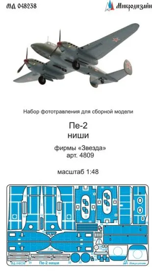 Pe-2 Chassis shaft and bomb bay 1:48