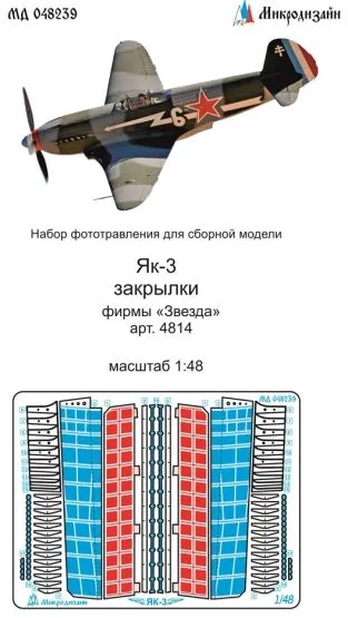 Yak-3 flaps for Zvezda 1:48