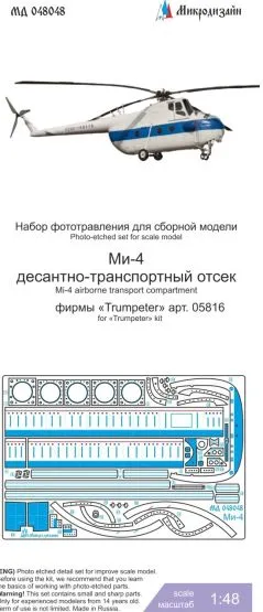 Mi-4 airborne transport compartment 1:48