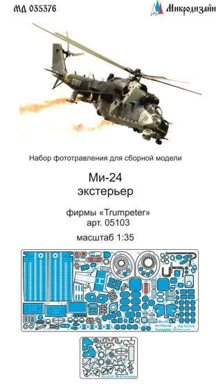 Mi-24 exterior set 1:35