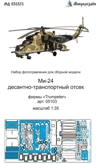 Mi-24 troop-transport bay 1:35