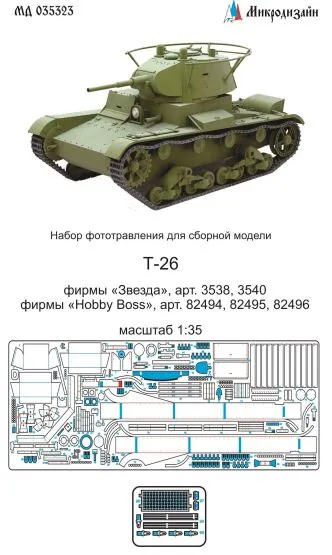 T-26 P.E. main set 1:35