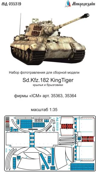 Sd.Kfz.182 King Tiger Fenders and Mudguards 1:35