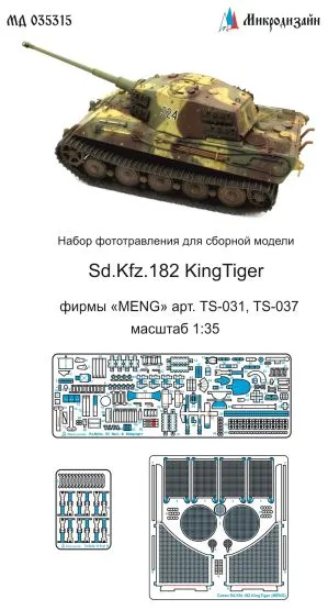 Sd.Kfz.182 King Tiger Main set (Meng) 1:35