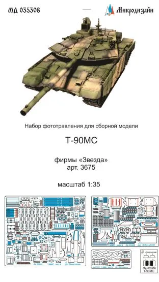 T-90MS base set for Zvezda 1:35