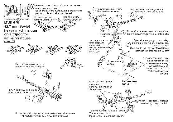 DShKM on a tripod for anti-aircraft 1:72