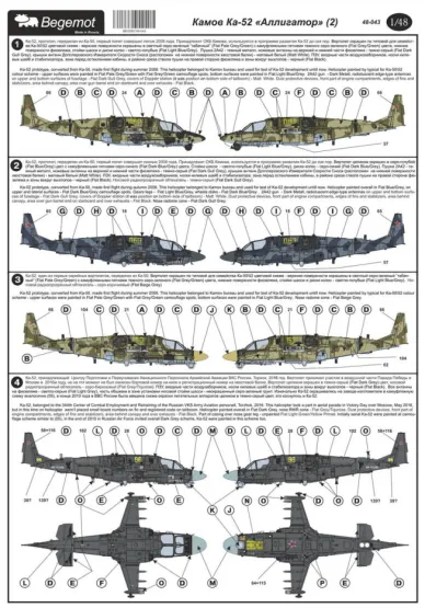 Kamov Ka-52 Alligator - part 2 1:48