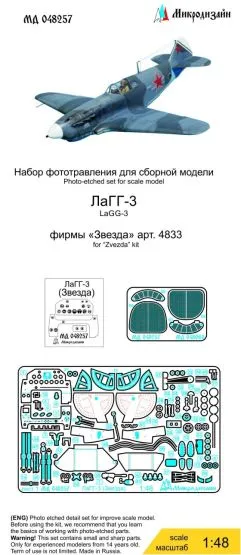 LaGG-3 P.E. set for Zvezda 1:48