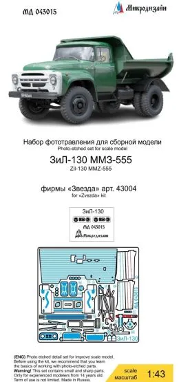 ZiL-130 P.E. set for Zvezda 1:43 ZiL-130 P.E. set for Zvezda 1:43